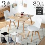 ダイニング テーブル セット 3点 幅80 2人 二人掛け リビング カフェ チェア イス カフェ風 北欧 お洒落 シンプル スワン