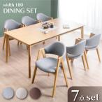 ダイニング テーブル セット 6人 7点 180cm 木製 長方形 肘付き チェア ナチュラル チェアー エディ ルシア