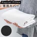  magical pillow специальный покрытие подушка покрытие makla покрытие одиночный товар специальный покрытие подушка мытье изменение мытье изменение покрытие ... дешево . храп онемение плеча шея .. распорка шея 