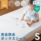 防水ボックスシーツ シングル 防ダニ ボックス 防水シーツ 介護シーツ おねしょシーツ ペットシーツ マットレスカバー ベッドシーツ