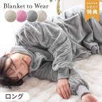 着る毛布 おしゃれ ルームウェア ルームウエア レディース かわいい グルーニー ガウン 冬 もこもこ パジャマ ナイトウェア 部屋着 ロング フード付き