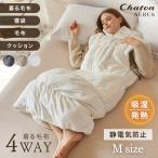 ルームウェア パジャマ 着る毛布 M サイズ 部屋着 冬 レディース メンズ もこもこ 毛布 かわいい ナイトウェア ブランケット 防寒 寒さ対策 シャトン