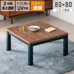  котацу квадратный 80×80cm стол kotatsu корпус мебель style котацу максимальный низкий стол квадратное котацу kotatsu один человек жизнь один человек для one салон living стол . стол go-s