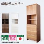 ランドリー サニタリー収納 ランドリー収納 幅60 60サニタリー 収納 衣類収納 ラック 隙間 すきま 木製 完成品 日本製