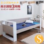 ベッドフレーム シングルベッド ベッド おしゃれ 収納棚付き すのこ床板 シングルサイズ 棚 コンセント USBポート 木製