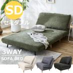 ソファ ソファーベッド セミダブルベッド リクライニングソファ 3way 撥水加工 ファブリック 木製脚