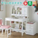 学習机 デスク 学習デスク 幅100cm 勉強机 デスク 書棚 ワゴン セット 収納 分割 お姫様 可愛い