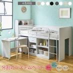 ロフトベッド システムベッド 木製 コンパクト 子供 学習机 宮付き はしご付き シングル 分割可能 ベッド おしゃれ 大人用 子供部屋 ロータイプ 机付き 収納