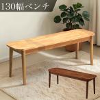  обеденный bench длина стул ширина 130cm bench обеденный bench стул Raver дерево из дерева простой современный натуральный Brown 