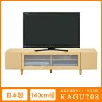 テレビボード  160cm  クレド  ガラス扉　フラップ式 メープル 160cm幅 テレビボード メープル無垢 アジアン家具 フラップ式