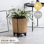 プランターカバー グリーンベース 鉢カバー プランター ウッドプランター ラウンド型 8号 観葉植物 グリーン 植木鉢 おしゃれ 人気 新生活 幅32 リビング