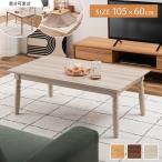 こたつテーブル コタツ 炬燵 机 長方形 単品 電気こたつ 2WAY 高さ調節 ろくろ脚 かわいい 可愛い コンパクト ロー センター デスク ダイニングテーブル