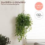 観葉植物 雑貨 インテリア フェイクグリーン クジャクヤシ インテリアグリーン グリーン おしゃれ 人気 新生活 ハンギング 壁掛け 鉢 植木鉢