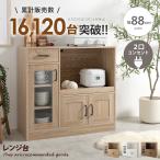 ショッピングナチュラル レンジ台 キッチン収納 食器棚 電子レンジ対応 幅88cm 幅90cm 北欧 シンプル コンパクト ワンルーム ナチュラル 韓国 インテリア