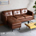 ソファ ソファー 3人掛けソファ 3人掛けソファー 3人掛け 3P 三人掛け オットマン レザーソファ レザー風 I字 L字 カウチソファ コーナーソファ 幅165