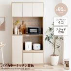 ショッピングキッチン 収納 キッチン収納 食器棚 レンジ台 キッチン収納棚 食器収納 キッチンボード キッチンキャビネット レンジボード コンセント付き 木目調 白 ホワイト