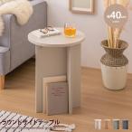 サイドテーブル トレー ナイト ソファ 幅40 韓国 インテリア ラウンド 丸型 円形 来客 作業台 おしゃれ 木目 石目調 コンパクト 軽量 ベッドサイド