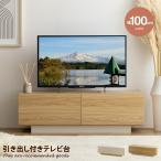 Pom ポム テレビ台 ローボード TV台 