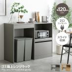 ショッピングレンジ台 Conina コシーナ ゴミ箱上ラック レンジ台 キッチン収納 食器棚 カウンター キッチンボード カップボード キャビネット スリム ごみ箱の上 ダストボックス