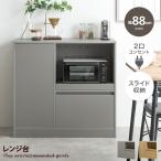 Conina コシーナ レンジ台 ラック キッチンボード カップボード 食器棚 収納 カウンター 皿 鍋 台所 コンセント付き 2口 家電 大容量 置き台 ワゴン