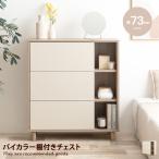Erin エリン チェスト タンス ローチェスト 収納家具 洋服 サイドチェスト クローゼット 棚 オープンラック スリムチェスト ミニ コンパクト 木製 薄型