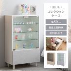 Mysa ミーサ コレクションケース ガラスケース フィギュアケース 収納 ディスプレイラック 推し活収納 ケース シェルフ ラック チェスト キャビネット