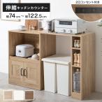 ショッピングレンジ台 キッチンカウンター 伸縮キッチン収納 レンジ台 キッチン収納 食器棚 キッチンラック ゴミ箱上収納 カップボード サイドラック スライド棚 伸縮式