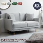 Ami アミー 2人掛けソファ コンパクトソファー フロア ベロア ロー 二人用 2P 小さい 小さめ 省スペース クッション付き ひとり暮らし 一人暮らし 高見え