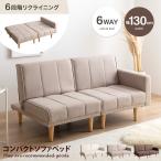Sourire スリール ソファベッド リクライニングソファー コンパクトソファ ソファーベッド ローソファ フロアソファ 2人掛けソファ 二人用 小さい 小さめ
