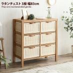 チェストタンス収納リビング洗面所木...