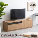 ショッピングtv Connie コニー テレビ台 TV台 テレビボード TVボード ローボード テレビラック AVラック 木目調 収納 北欧 モダン 幅120cm 一人暮らし 2人暮らし