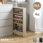 Tumsae トゥムセ 隙間収納 ラック 棚 すきま 冷蔵庫横 キッチン PVC 幅10.4cm 洗面所 洗濯機 トイレ スリムラック キッチンワゴン ストッカー 横