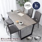 ダイニング5点セット ダイニングセット ダイニングチェア 4脚 ダイニングテーブルセット 食卓セット Marc マーク 2人用 4人用 長方形 コンパクト