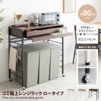 Cammy キャミー レンジ台 ゴミ箱上ラック 電子レンジラック 食器棚 キッチン収納 レンジボード 引き出し スライドトレー スライドテーブル カウンター