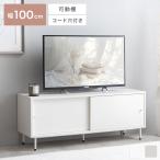 テレビ台 ローボード テレビボード テレビラック TV台 リビングボード 収納 AVボード 棚 スリム 薄型 コンパクト 白 ホワイト 小さめ 小さい 引き戸 可動棚