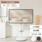 テレビスタンド テレビ台 ボード 壁寄せ tv 壁掛け キャスター付き 円形 丸型 収納付き 棚 コーナー ハイ ミドル 高さ調節 首振り 上下 左右 角度 90度回転