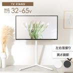 テレビスタンド テレビ台 ボード 壁寄せ tv 壁掛け 脚 スリム コーナー ハイ ミドル 高さ調節 首振り 左右 角度 無段階 スイング機能付 32インチ 40 55 65v