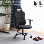 ゲーミングチェア チェア ゲーム パソコン リクライニング デスクチェア 昇降 テレワーク 在宅勤務 リモートワーク オンライン学習 オフィス 肘置き