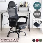 チェアー オフィスチェア デスクチェア ワークチェア パソコンチェア PCチェア ゲーミングチェア チェア 勉強椅子 イス メッシュ ハイバック キャスター