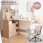 デスクセットデスク机書斎イスチェア...
