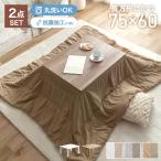 こたつセット こたつテーブル こたつ布団 2点セット コタツ布団 炬燵 こたつ机 長方形 コーデュロイ リバーシブル 毛布 こたつ掛け布団 薄掛け 軽量 丸洗い