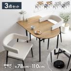 ショッピング机 ダイニングセット ダイニングテーブル ダイニングチェア セット 机 椅子 2人掛け 3点セット バタフライ 伸縮 ストーン 木製 木目 一人暮らし コンパクト
