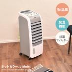 ショッピング冷風機 温冷風機 サーキュレーター ファン 家電 リビング 寝室 居間 ダイニング 寝室 1台4役 多機能 温風 涼風 加湿 送風 引出し タンク 抗菌 防臭 フィルター
