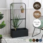 ショッピングプランター フェンス プランターボックス ハンギング ガーデン エントランス ディスプレイ コンパクト スリム 屋外 室内 植物 店舗 玄関 アジャスター メッシュ使用