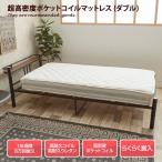 マットレス ダブル ポケットコイル ゾーン構造 幅140cm ホワイト ニット生地 マット 寝具 ベッド 3Dメッシュ加工