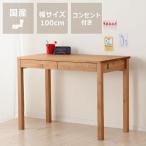 大人になっても使える　シンプルでおしゃれな学習机　サイズ　100cm（コンセント付き）　杉工場　レクス　※キャンセル不可