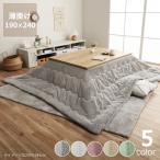 こたつ布団　薄掛け単品　190cm×240cm
