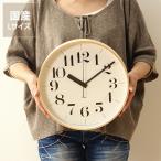 ショッピングデザイナー家具 掛け時計 リキクロック Lサイズ（電波時計） Lemnos （レムノス）  Riki Clock グッドデザイン受賞 渡辺力