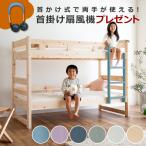 二段ベッド コンパクト ロータイプ 国産 木製 桐 ひのき 選べるすのこ 子供用 頑丈 日本製 ナチュラル おしゃれ 天然木 二段ベット 2段ベット
