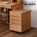すっきりデザインのワゴン　WINDY（�